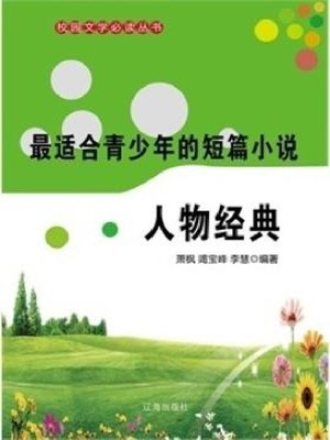 cover image of 人物经典